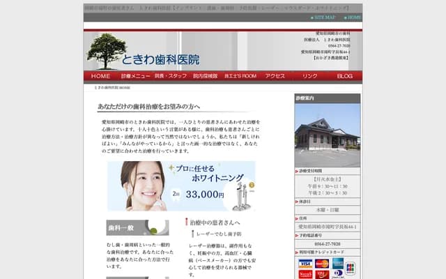 常盤牙科診所 - 愛知縣岡崎市滝町字長坂44-1