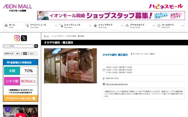 岡崎牙科・矯正牙科