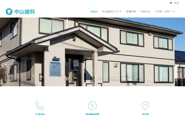 中山牙科