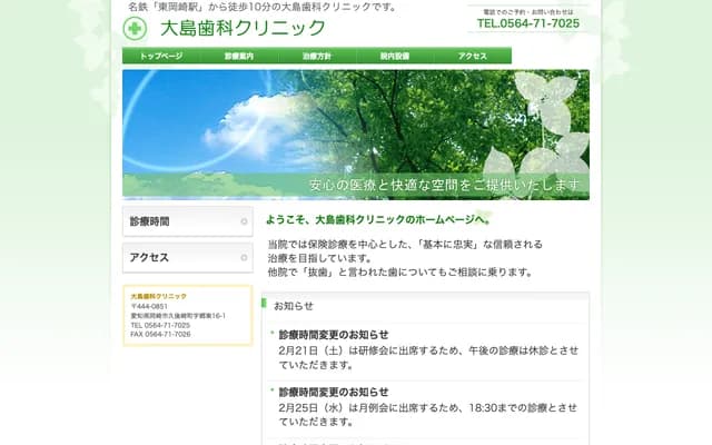 Oshima Dental Clinic - 16-1 Gohigashi, Kugazaki-cho, Okazaki, Aichi