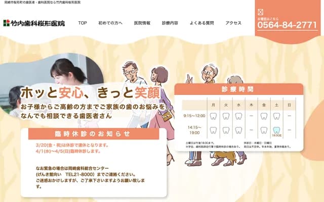 Takeuchi Dental Sakuragata Clinic