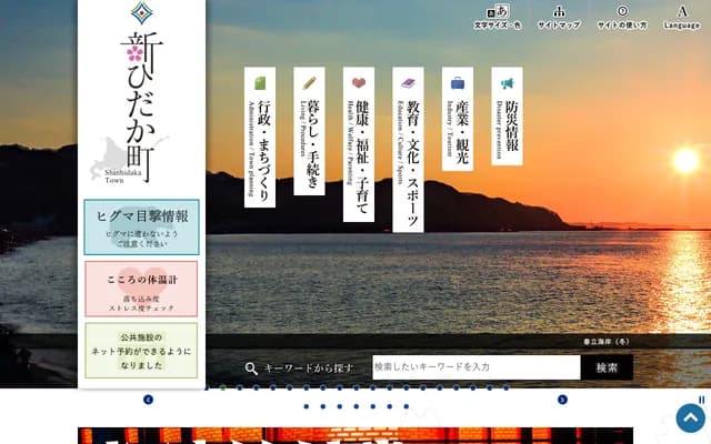 Shinhidaka Town Mitsuishi National Health Insurance Hospital