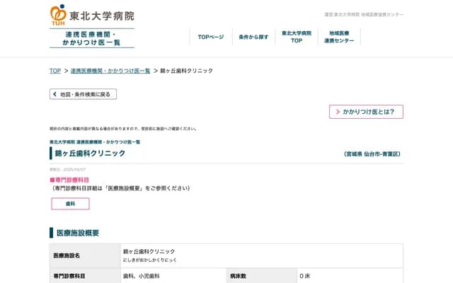 錦ヶ丘牙科診所 - 宮城縣仙台市青葉區錦ケ丘1丁目3番地の1