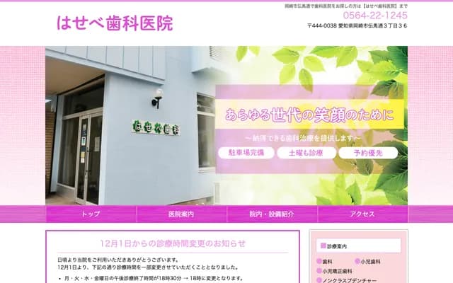 長谷部牙科診所