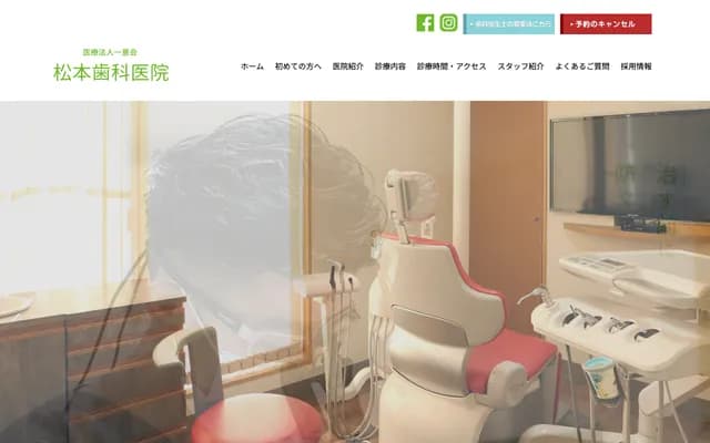 松本牙科診所