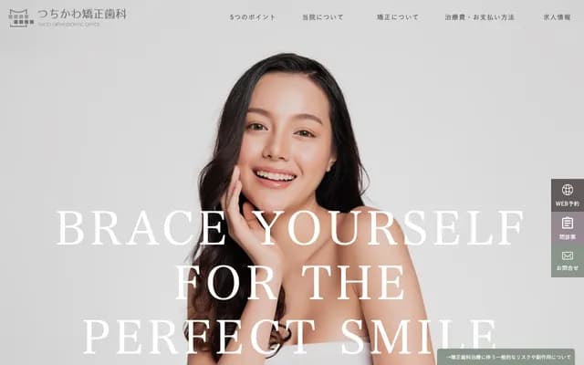 土川矯正牙科