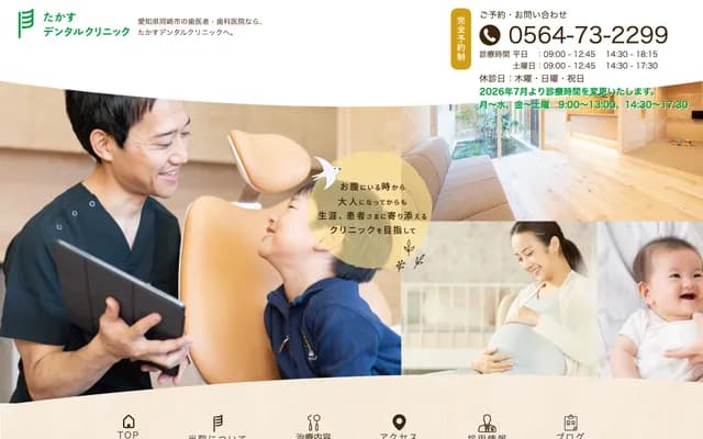 타카스 덴탈 클리닉 - 아이치현 오카자키시 미아이초 혼고 261-2