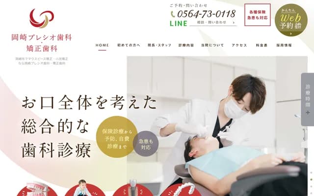 冈崎Puresio牙科・矫正牙科