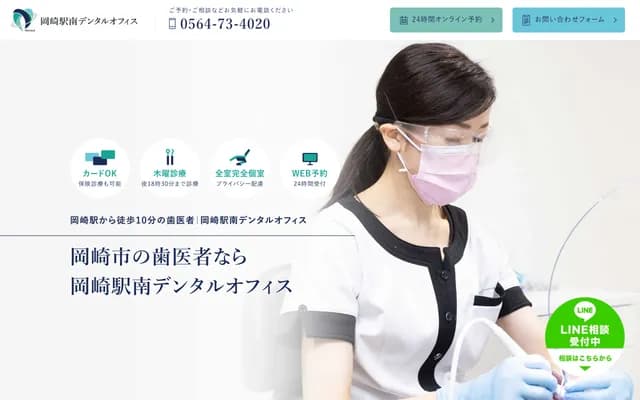 冈崎站南牙科诊所