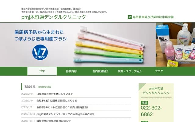 PMJ木町通牙科診所