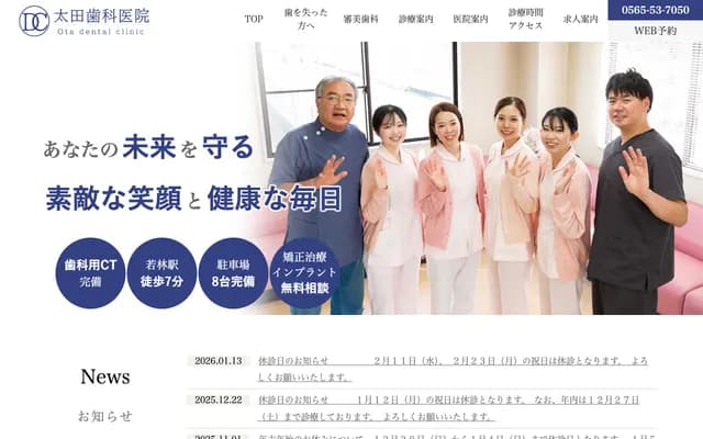 太田牙科诊所 - 爱知县丰田市若林西町冢本74