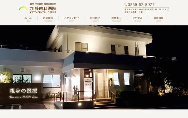 加藤牙科诊所 - 爱知县丰田市竹元町二池6-77