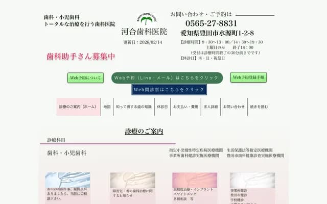 河合牙科诊所 - 爱知县丰田市水源町1-2-8
