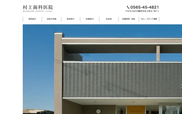 村上牙科诊所 - 爱知县丰田市井上町4-187-1