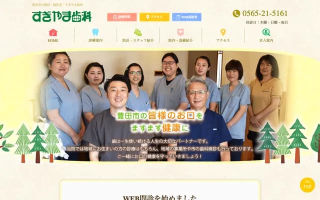 Sugiyama Dental Clinic