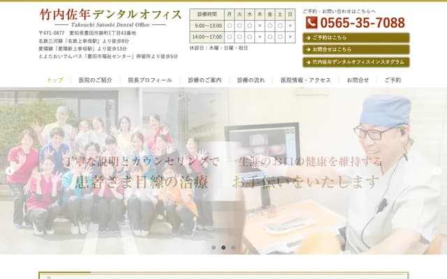 Takeuchi Satoshi Dental Office - 1-43 Nishiki-cho, Toyota, Aichi