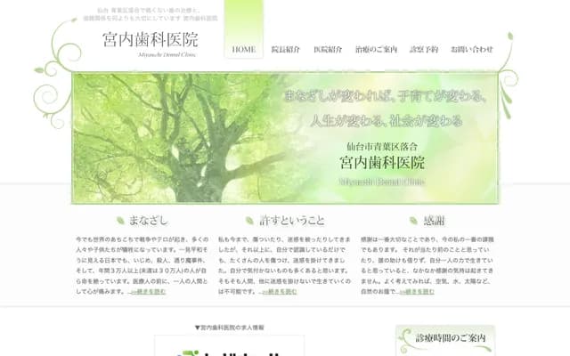 宮內牙科診所 - 宮城縣仙台市青葉區落合1丁目17-45