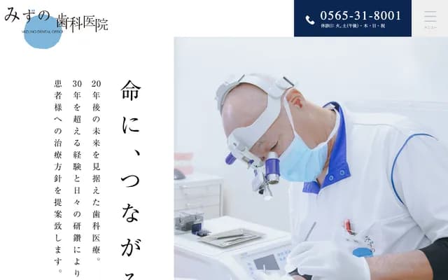 Mizuno Dental Clinic