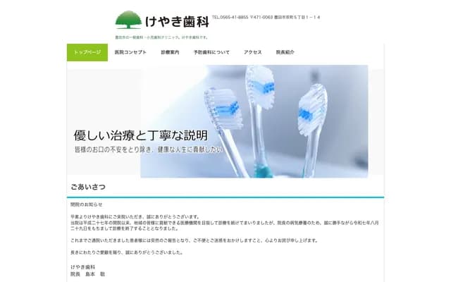 Keyaki Dental