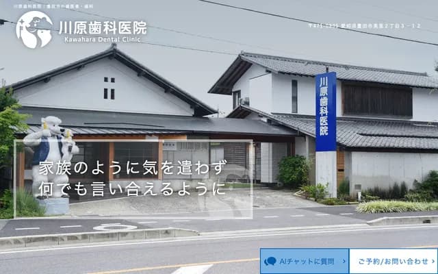 Kawahara Dental Clinic - 3-12 Misato 2-chome, Toyota, Aichi