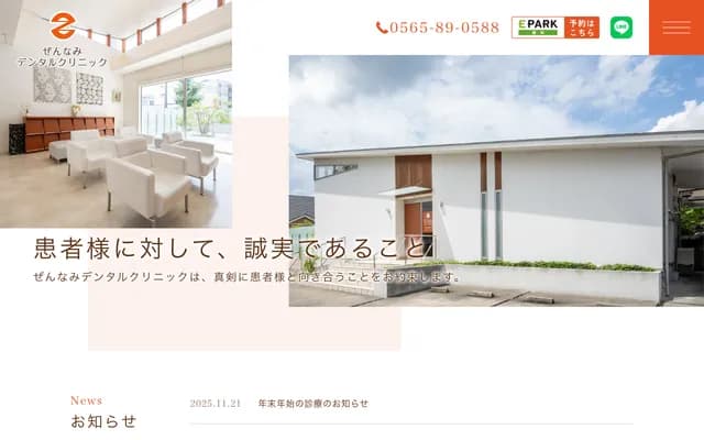 Zennami Dental Clinic - 1-22-10 Takakami, Toyota, Aichi