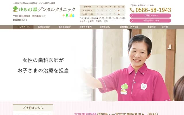 Yumenomori Dental Clinic