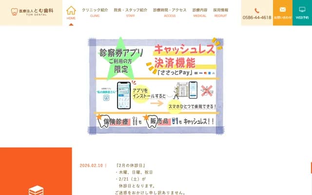 Tomu牙科诊所