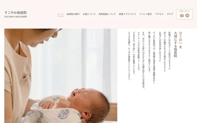 Sukoyaka Midwifery Clinic - 83 Shikada-Hazama, Kitanagoya, Aichi