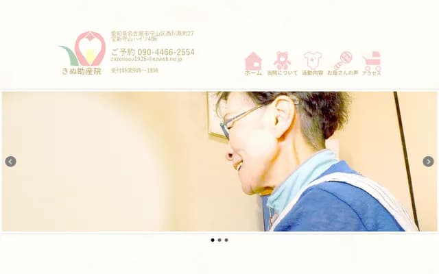 Kinu Midwifery Clinic - Takara Shin-Moriyama Heights 406, 27 Nishikawara-cho, Moriyama-ku, Nagoya, Aichi