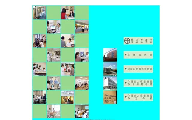 Oyamada Memorial Onsen Hospital - 5538-1 Yamada-cho, Yokkaichi, Mie