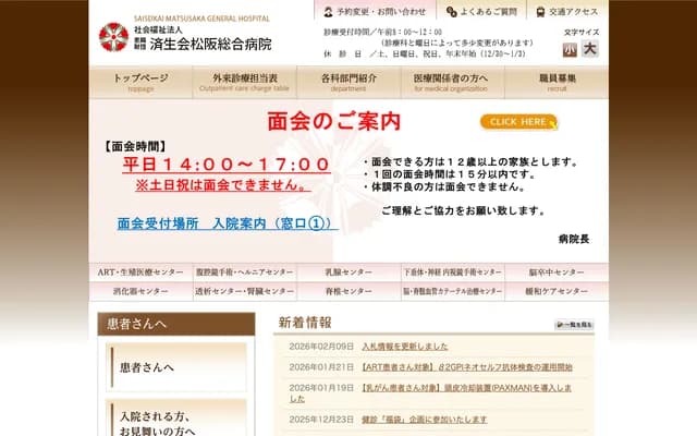 Saiseikai Matsusaka General Hospital - 15-6 Asahi-machi 1-ku, Matsusaka, Mie