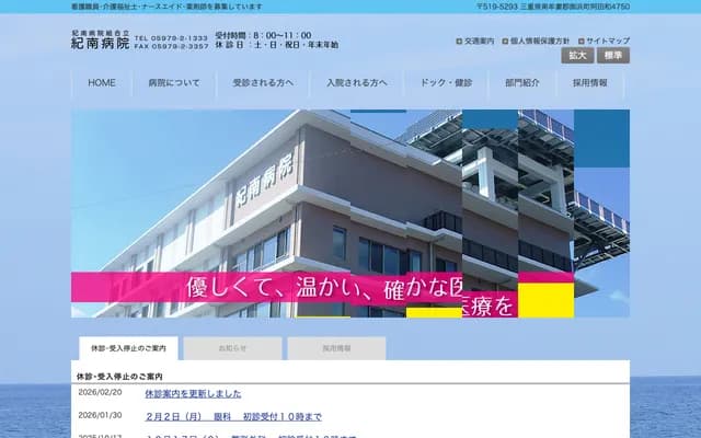 Kinan Hospital - 4750 Atawa, Mihama-cho, Minamimuro-gun, Mie