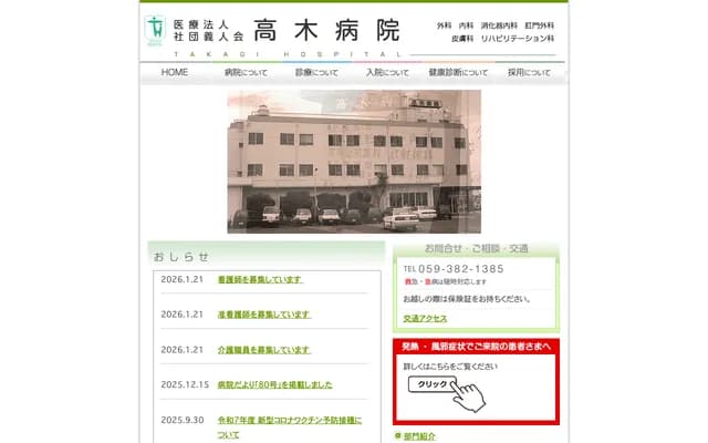 Takagi Hospital - 550 Takaoka-cho, Suzuka, Mie