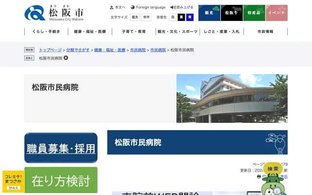 마쓰사카 시민병원