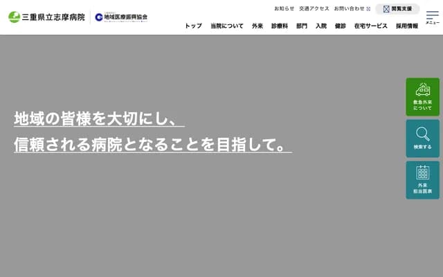 Mie Prefectural Shima Hospital - 1257 Ugata, Ago-cho, Shima, Mie