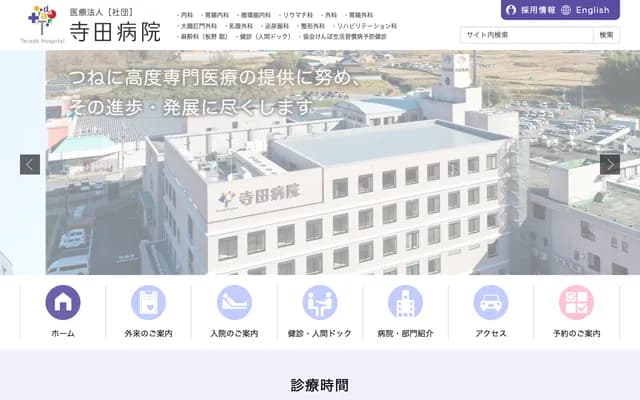 Terada Hospital