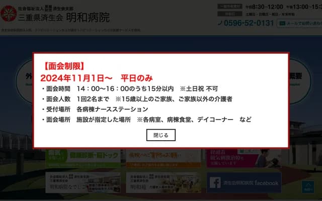 Saiseikai Meiwa Hospital