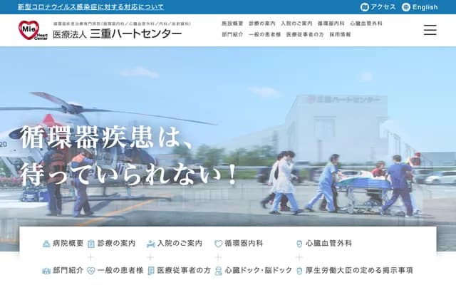 Mie Heart Center - 2227-1 Oyodo, Meiwa-cho, Taki-gun, Mie