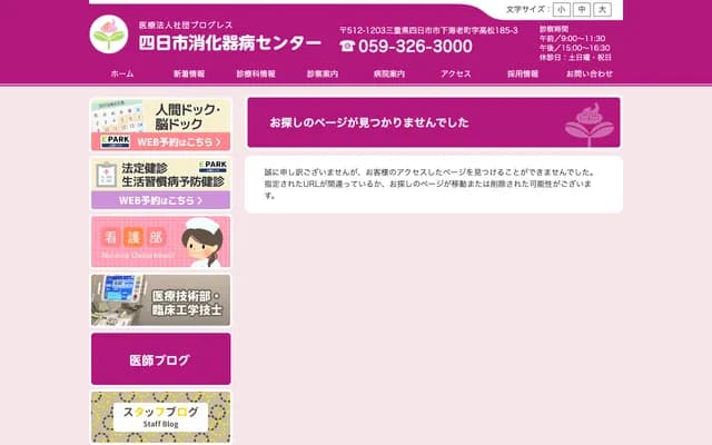 Yokkaichi Gastroenterology Center - 185-3 Takamatsu, Shimoebimachi, Yokkaichi, Mie