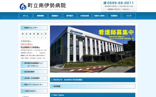 Minamiise Municipal Hospital