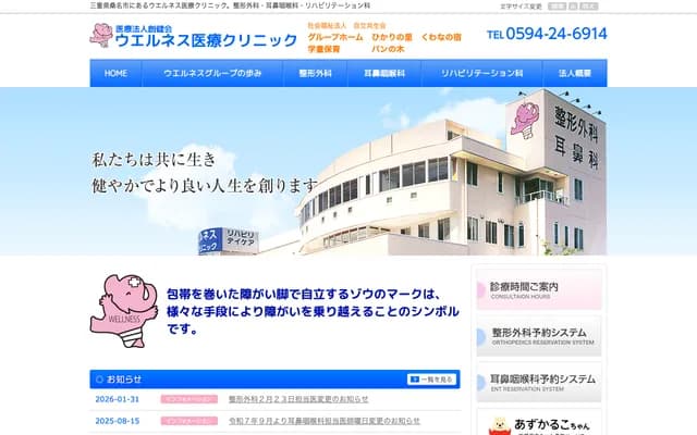 Wellness Medical Clinic - 3-218 Shin-Nishikata, Kuwana, Mie