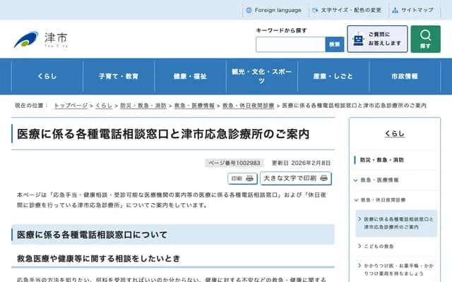 Tsu Kodomo Emergency Clinic & Holiday Dental Clinic