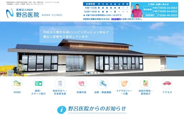 Noro Clinic - 302 Okatano-cho, Matsusaka, Mie