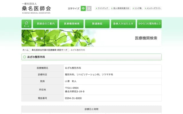 Ozawa Orthopedics Clinic