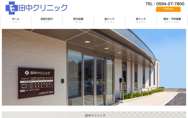 Tanaka Clinic - 35-1 Umezono-dori, Kuwana, Mie