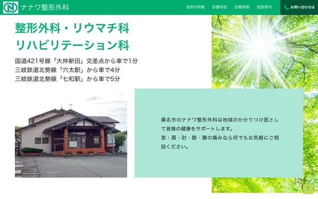 Nanawa Orthopedics Clinic