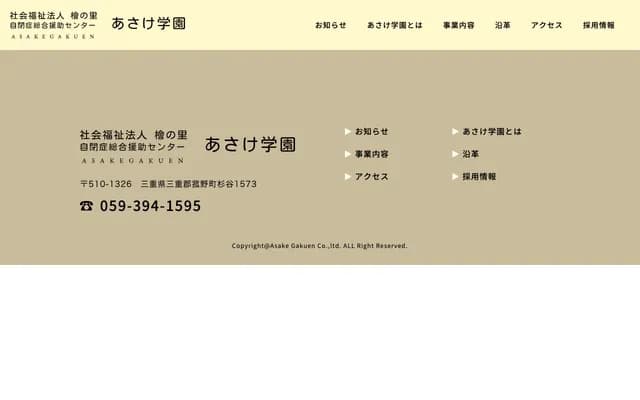 Asake Clinic - 1573 Sugitani, Komono-cho, Mie-gun, Mie