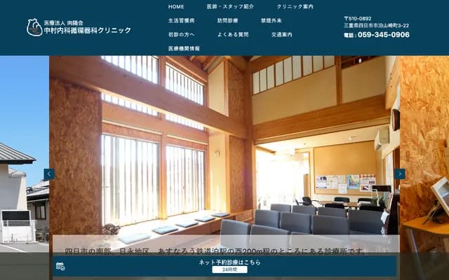 Nakamura Internal Medicine & Cardiology Clinic