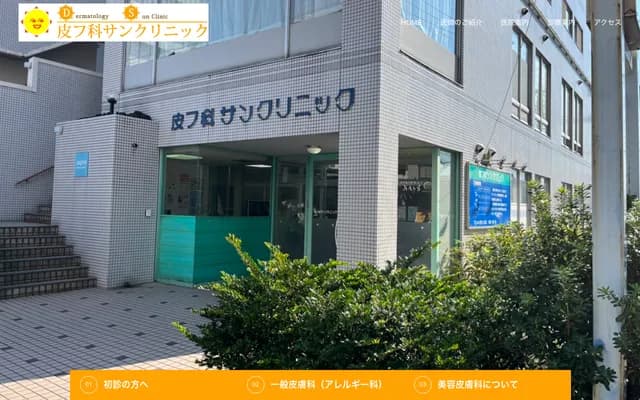 Dermatology Sun Clinic - 4-16 Kunoshiro-cho, Yokkaichi, Mie