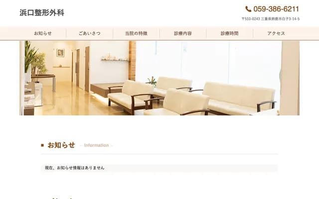 Hamaguchi Orthopedics